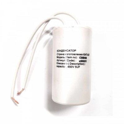 Конденсатор СВВ60 5мкФ, с проводом, 450V