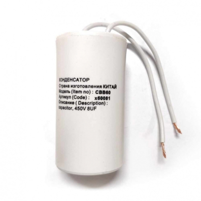 Конденсатор СВВ60 8мкФ, с проводом, 450V