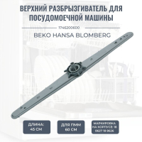 Тэн для посудомоечной машины , Midea, Gorenje, Kaiser